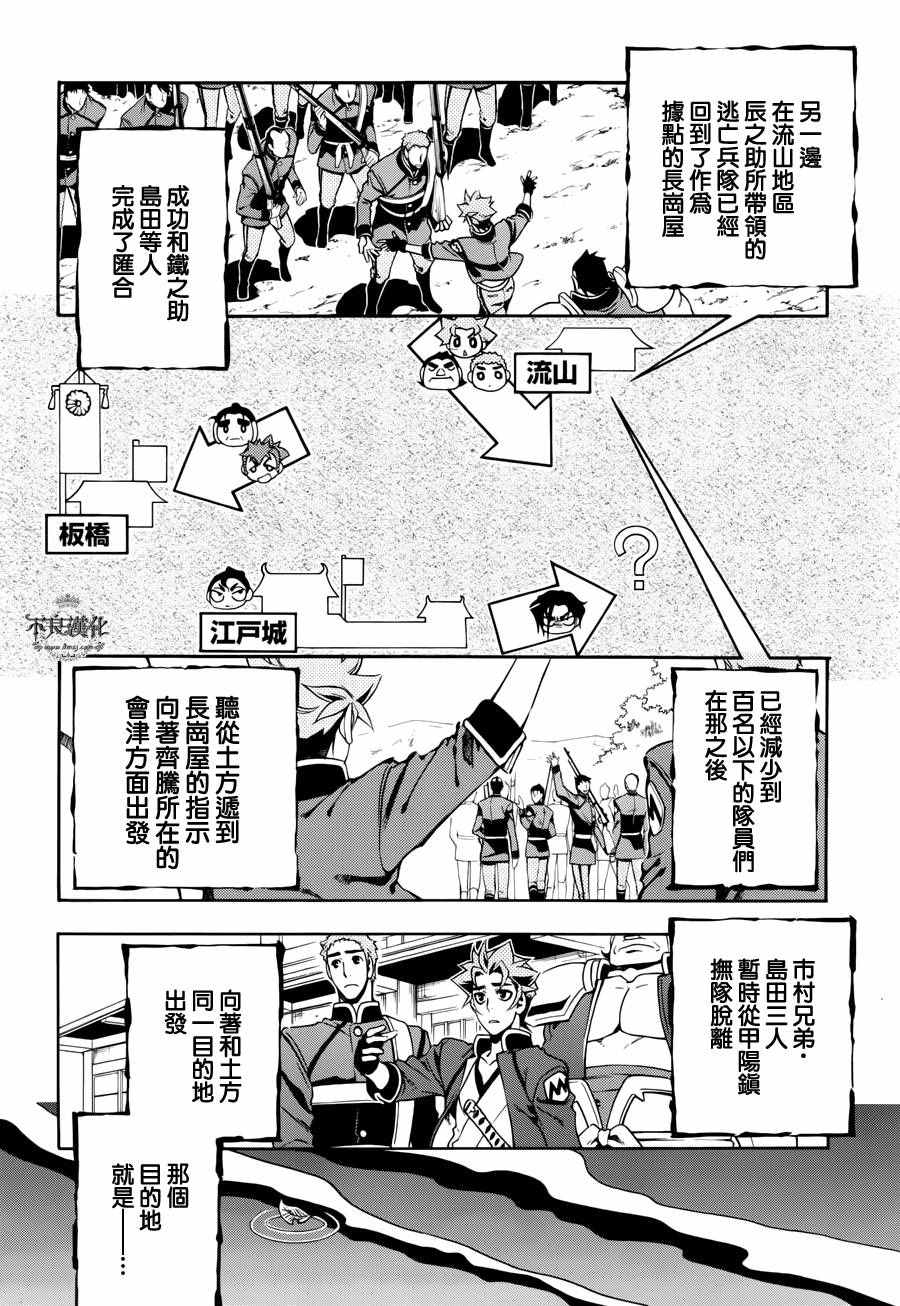 《新撰组异闻录 北上篇》漫画 北上篇 055话