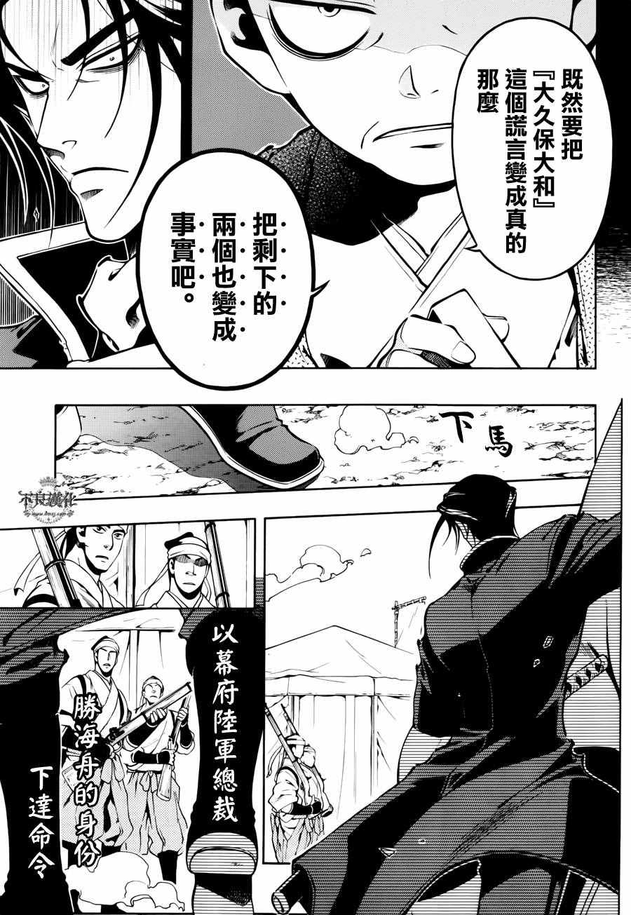 《新撰组异闻录 北上篇》漫画 北上篇 055话