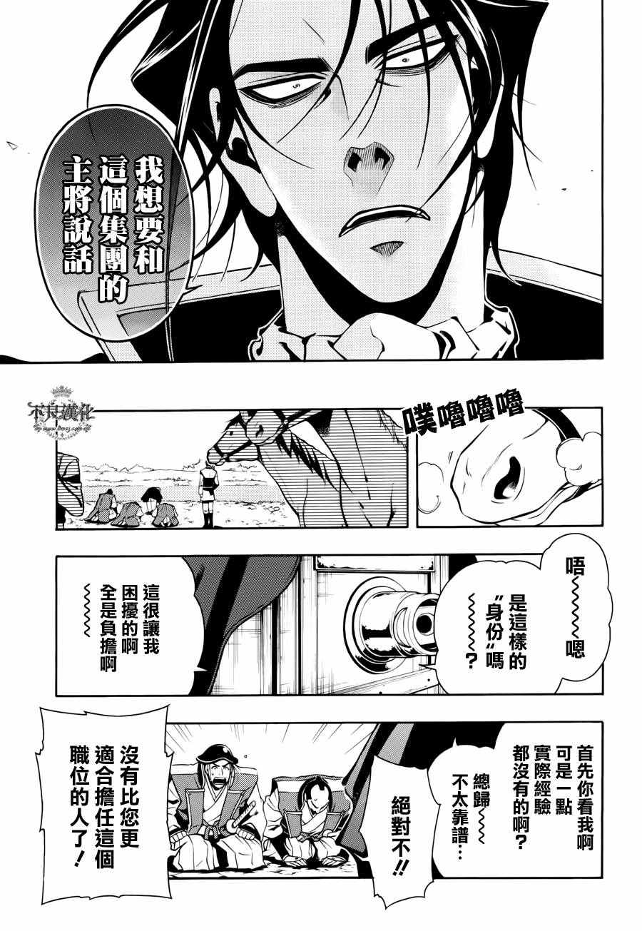 《新撰组异闻录 北上篇》漫画 北上篇 055话