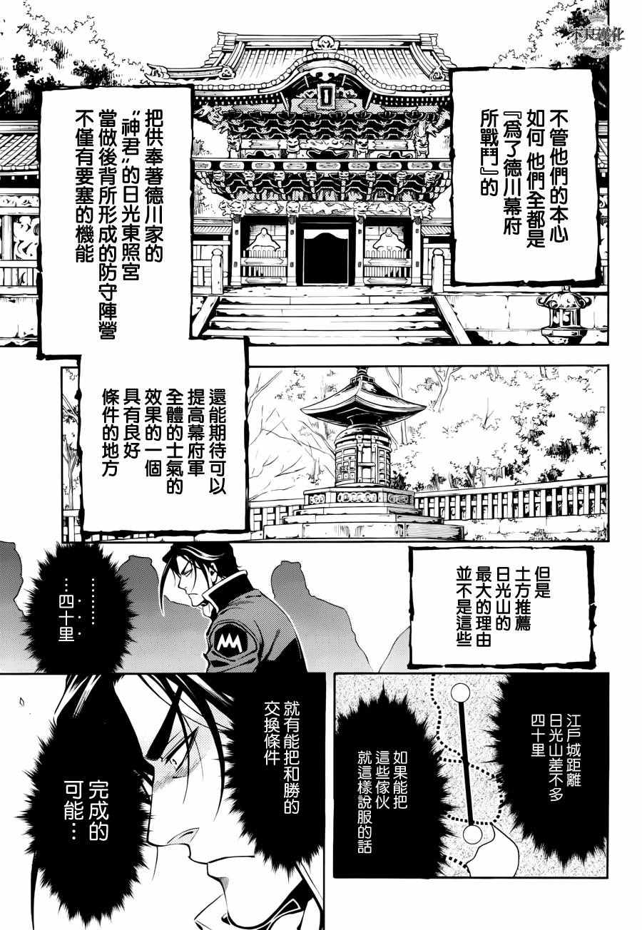 《新撰组异闻录 北上篇》漫画 北上篇 055话