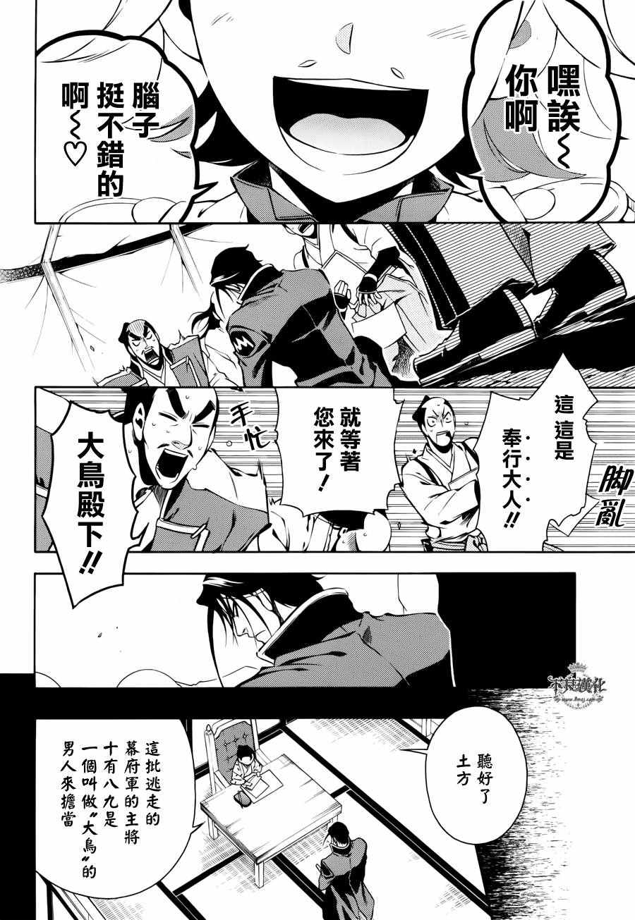 《新撰组异闻录 北上篇》漫画 北上篇 055话