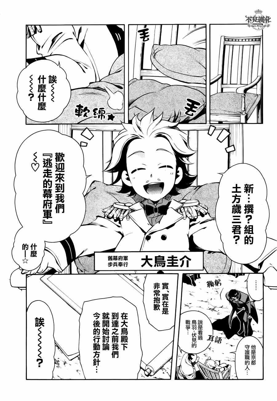 《新撰组异闻录 北上篇》漫画 北上篇 055话