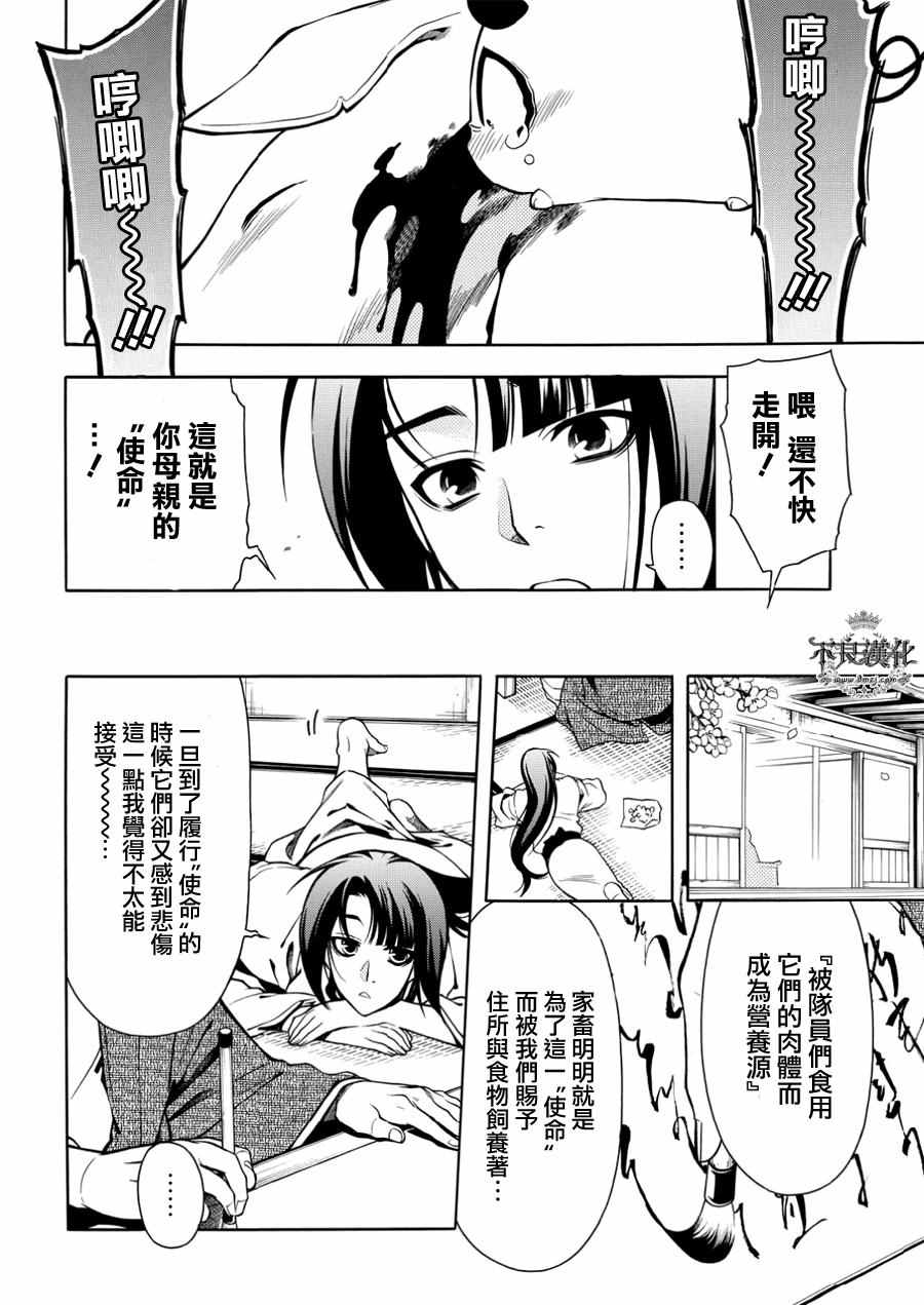 《新撰组异闻录 北上篇》漫画 北上篇 番外篇