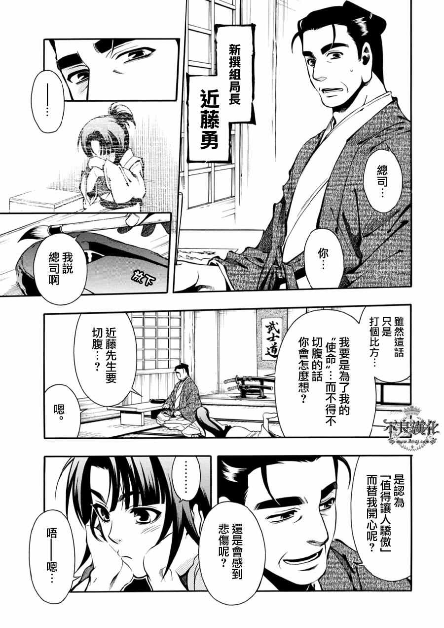 《新撰组异闻录 北上篇》漫画 北上篇 番外篇