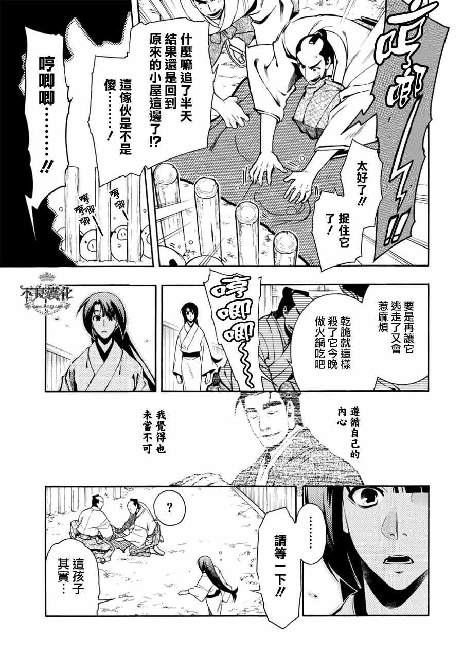 《新撰组异闻录 北上篇》漫画 北上篇 番外篇