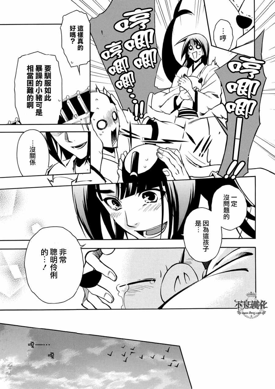 《新撰组异闻录 北上篇》漫画 北上篇 番外篇