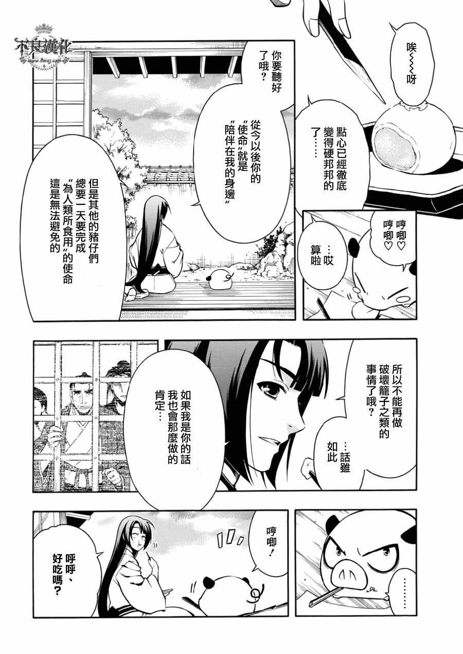 《新撰组异闻录 北上篇》漫画 北上篇 番外篇