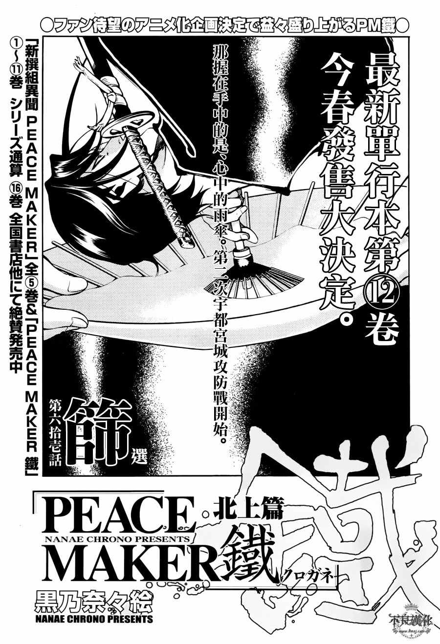 《新撰组异闻录 北上篇》漫画 北上篇 061话