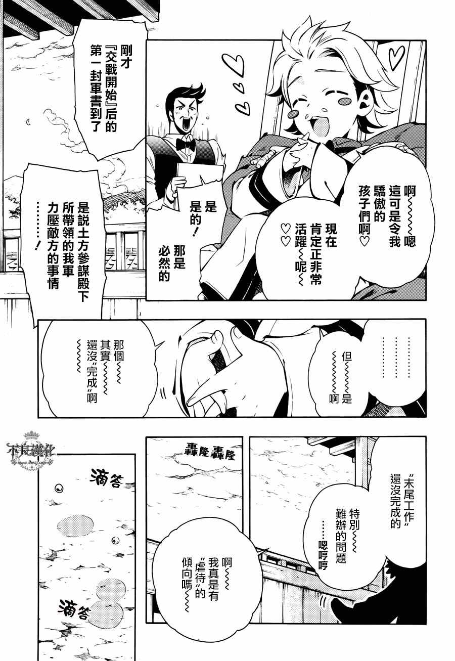 《新撰组异闻录 北上篇》漫画 北上篇 061话