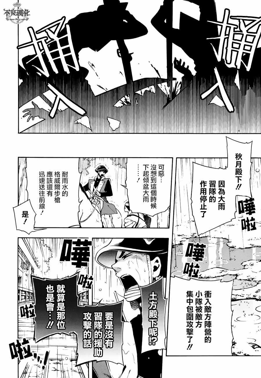 《新撰组异闻录 北上篇》漫画 北上篇 061话