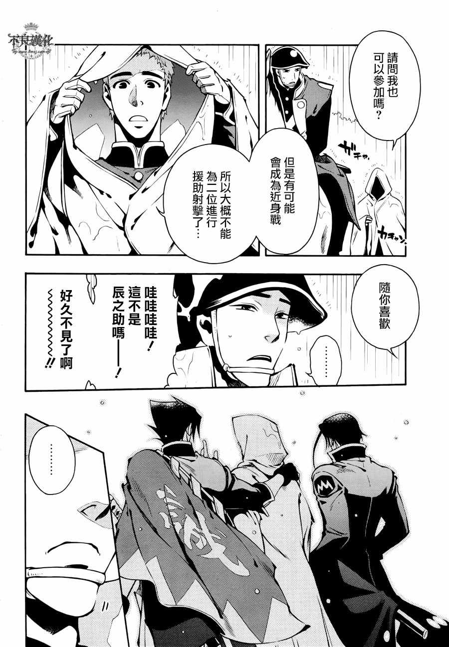 《新撰组异闻录 北上篇》漫画 北上篇 062话