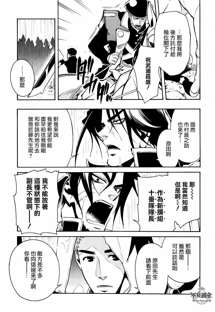 《新撰组异闻录 北上篇》漫画 北上篇 062话