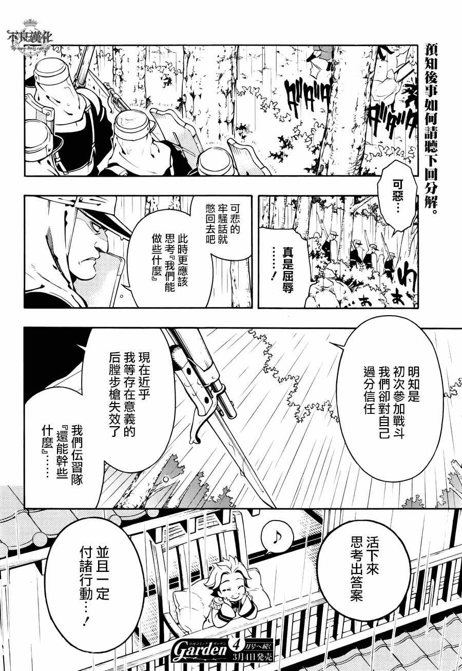 《新撰组异闻录 北上篇》漫画 北上篇 062话