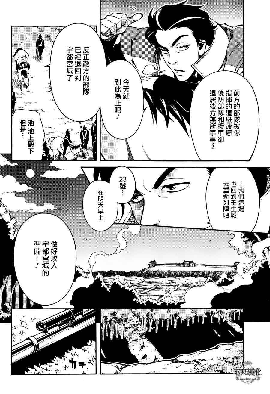 《新撰组异闻录 北上篇》漫画 北上篇 063话