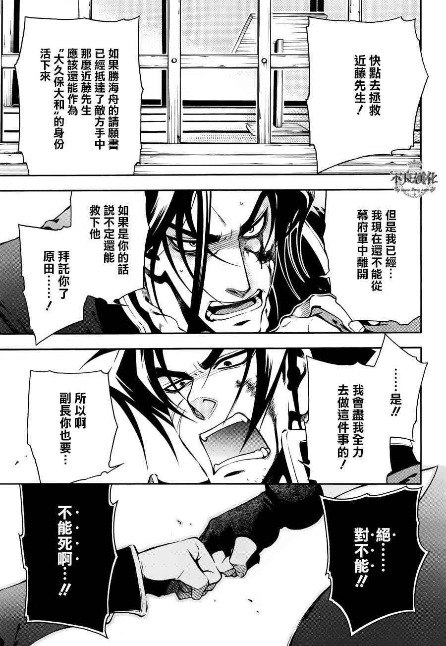 《新撰组异闻录 北上篇》漫画 北上篇 063话