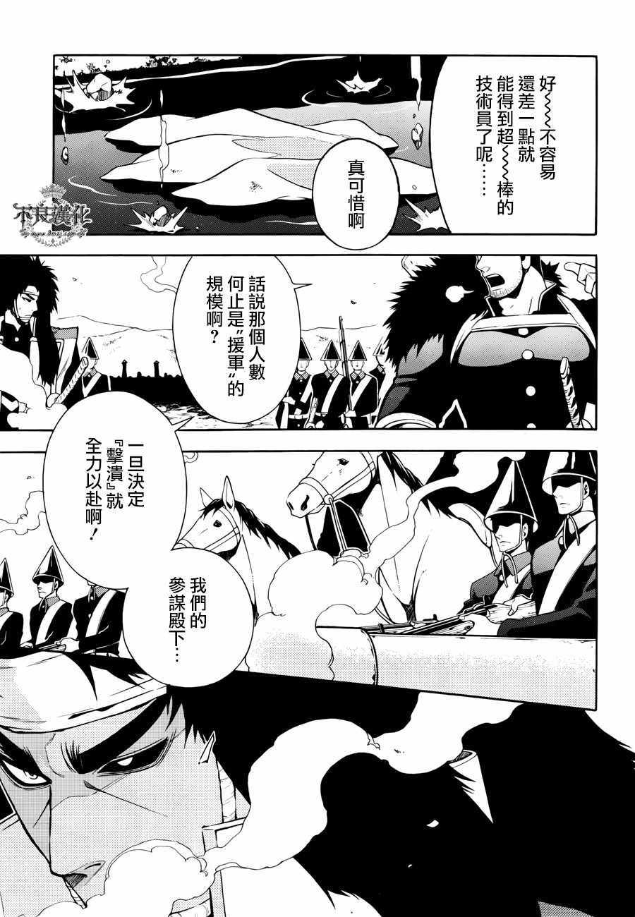 《新撰组异闻录 北上篇》漫画 北上篇 066话