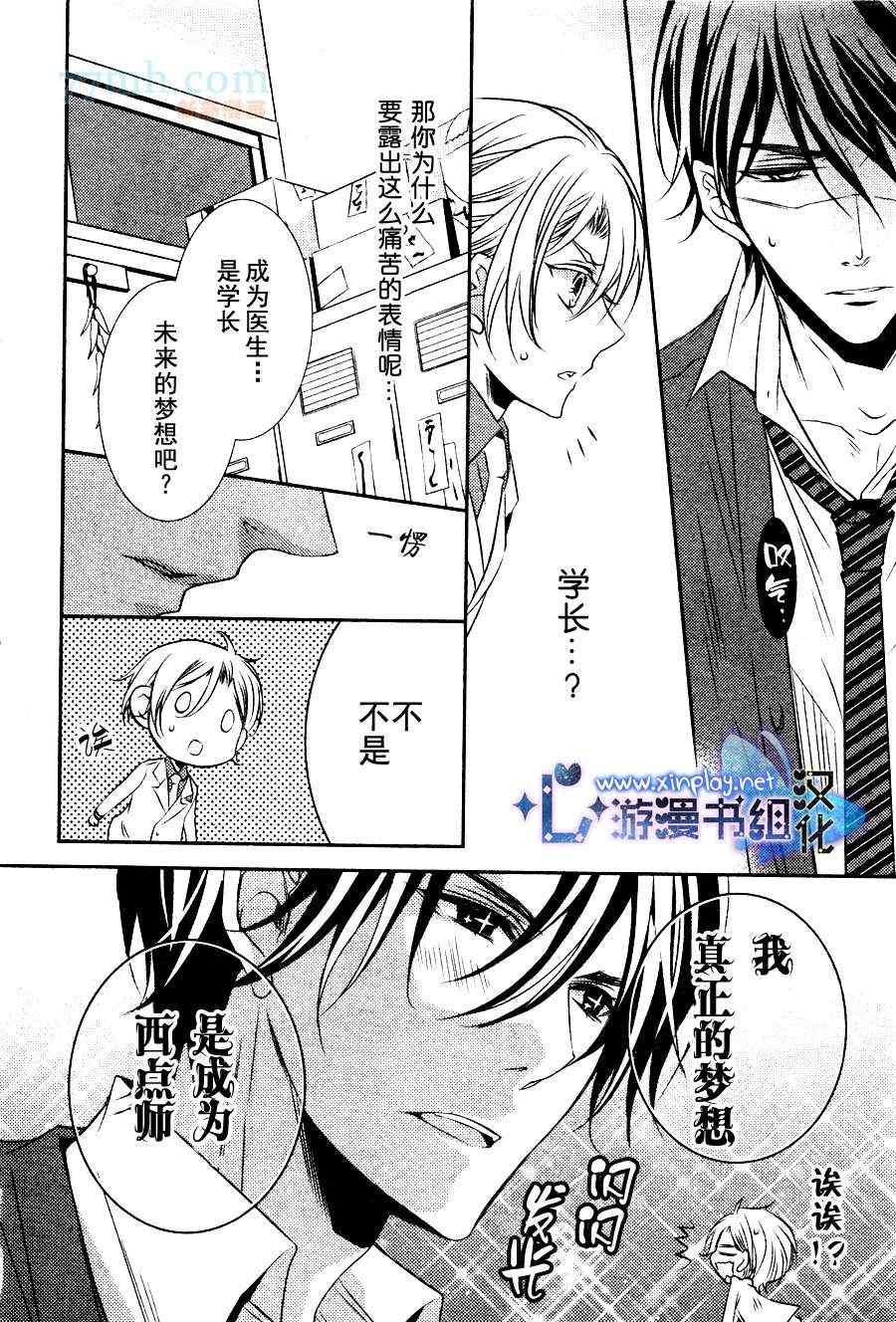 《零距离》漫画 003集