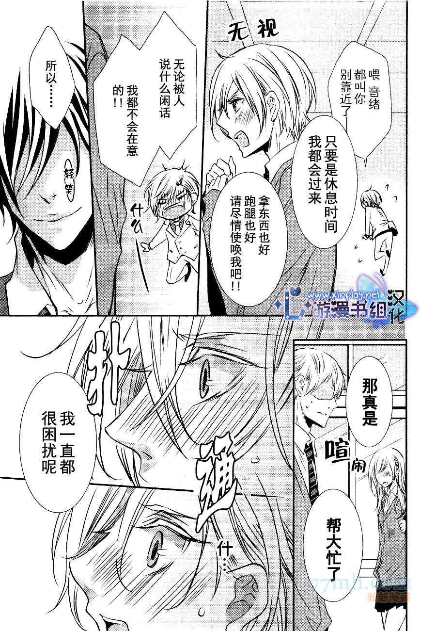 《零距离》漫画 003集