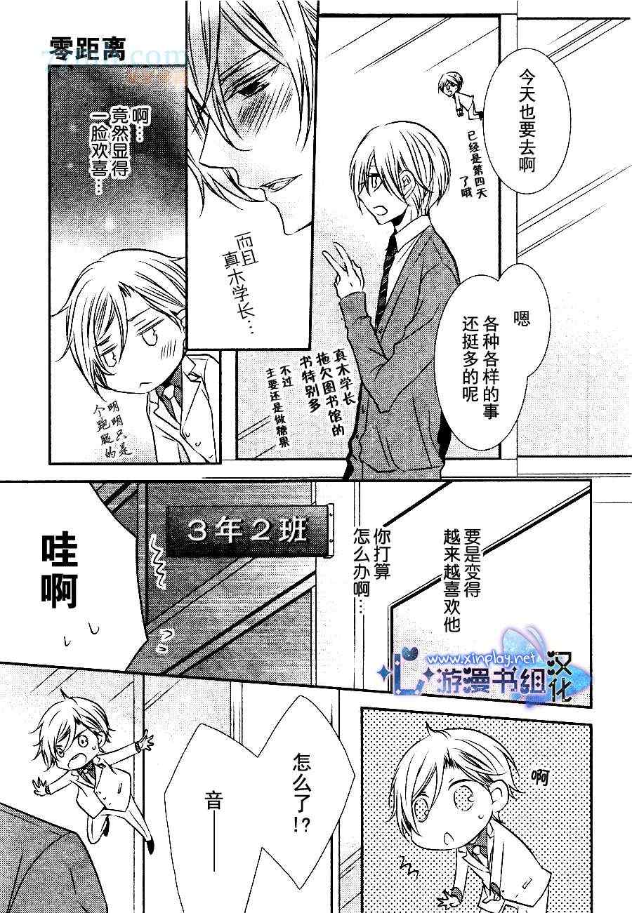 《零距离》漫画 003集