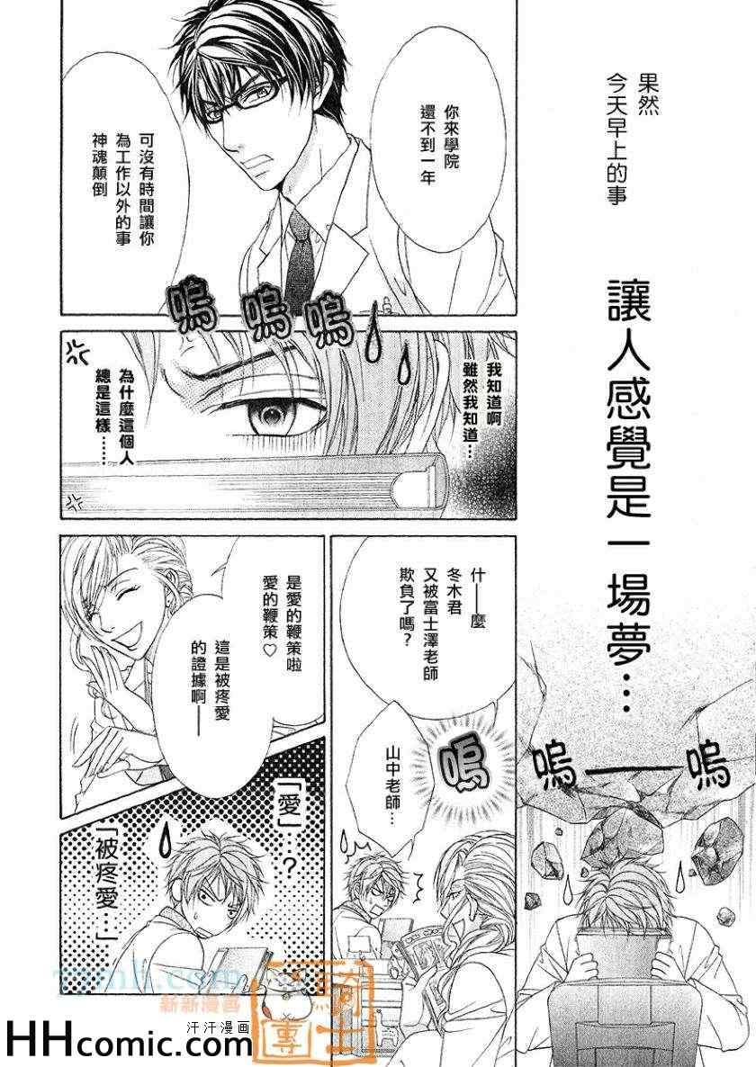 《明明是大人》漫画 013集