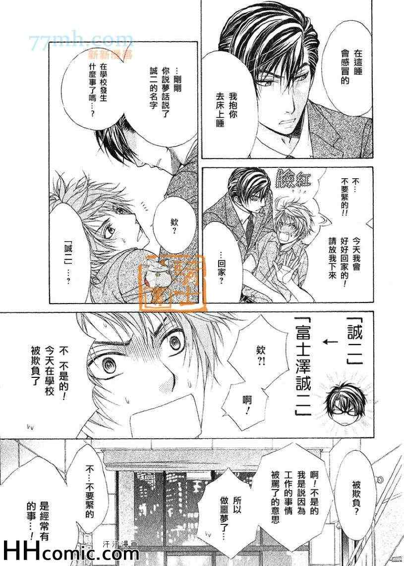 《明明是大人》漫画 013集