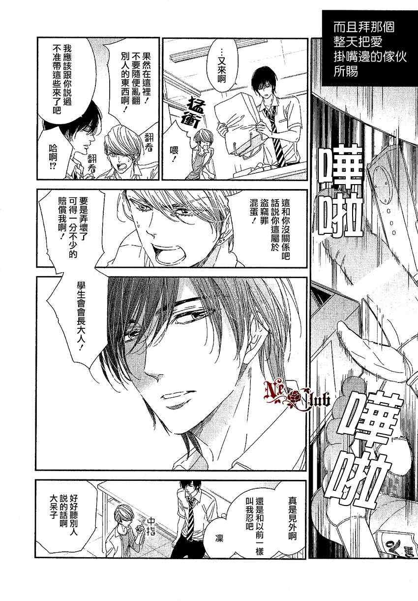 《扭曲的爱情》漫画 01集