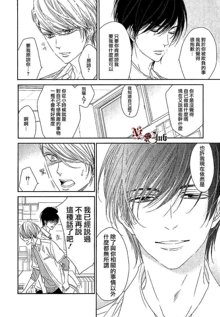 《扭曲的爱情》漫画 01集