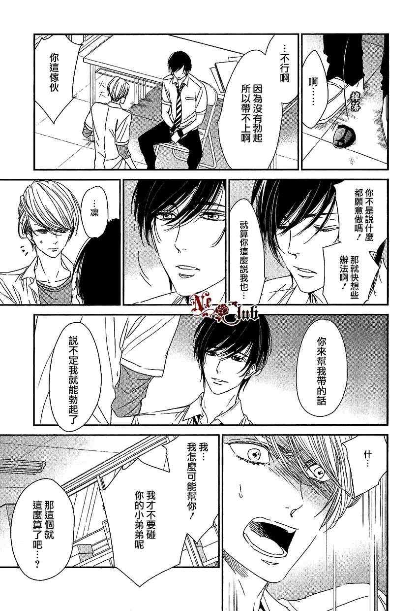 《扭曲的爱情》漫画 01集