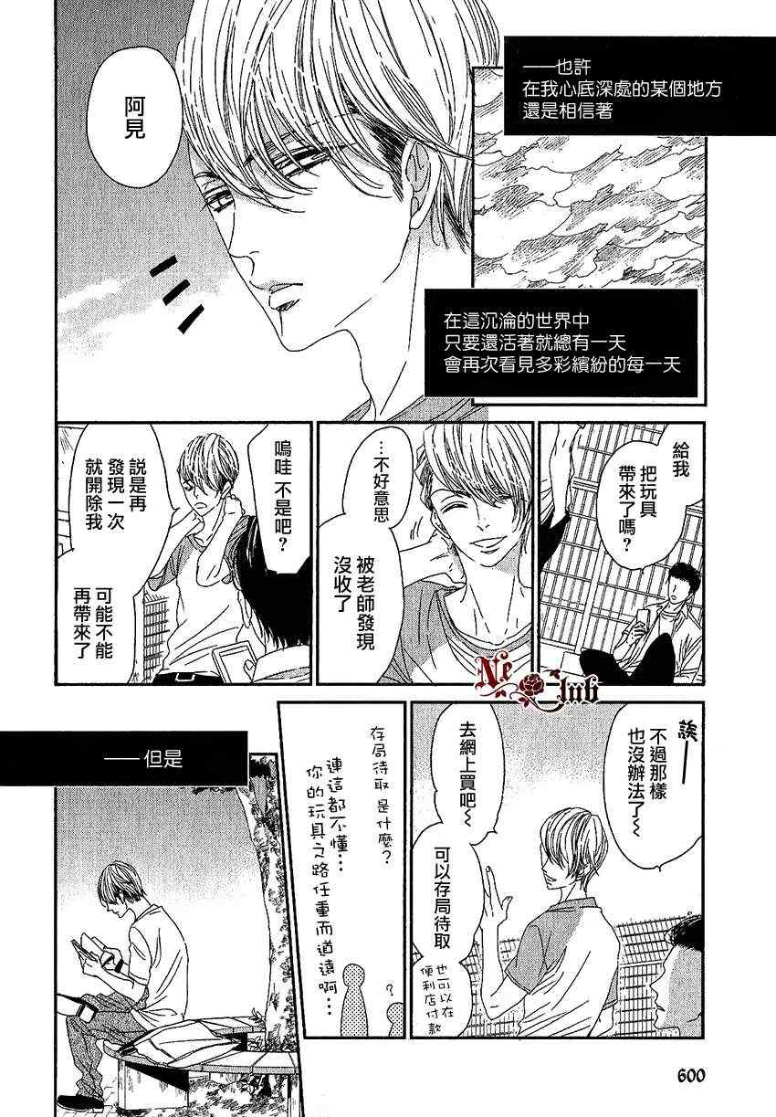 《扭曲的爱情》漫画 01集