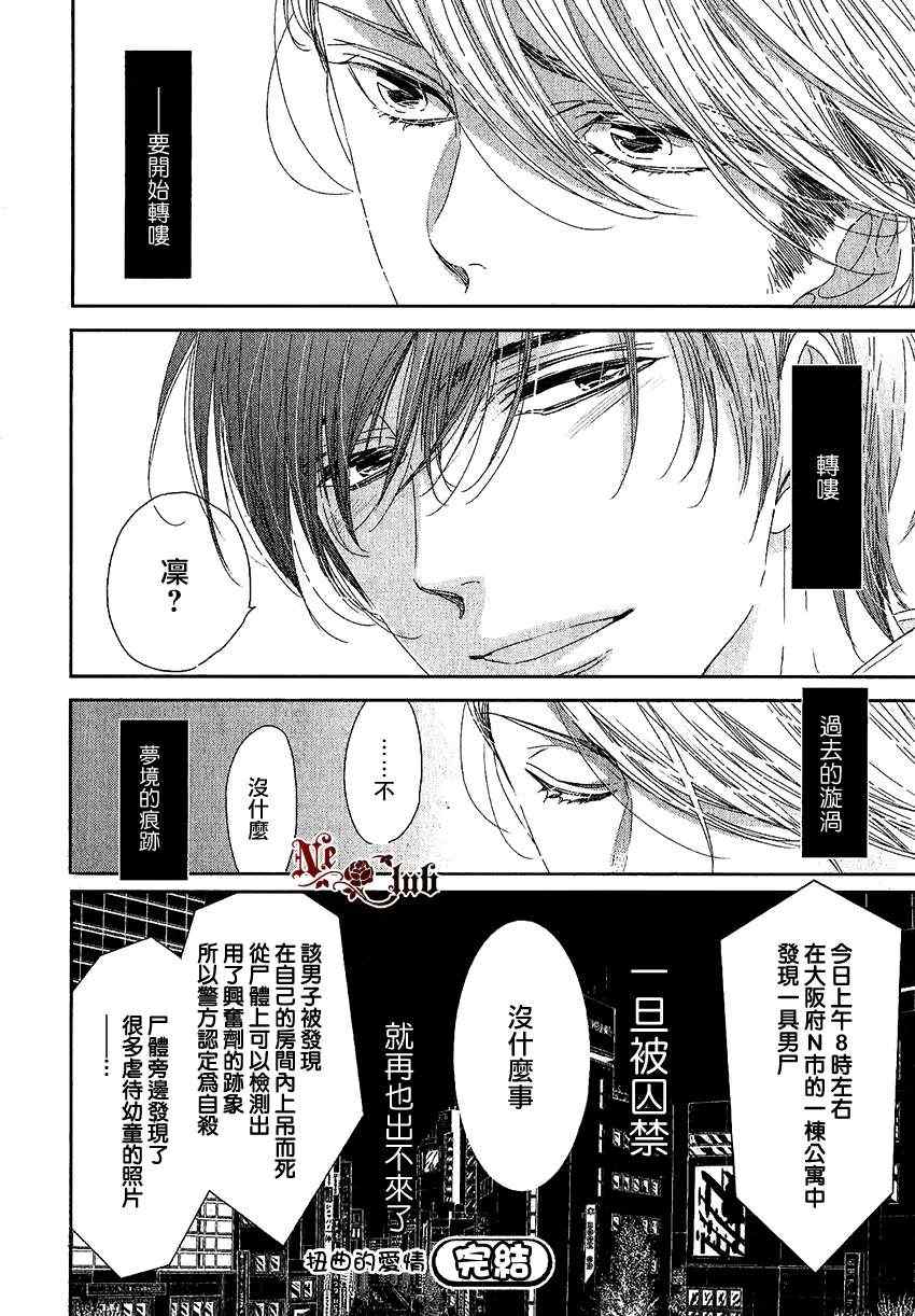 《扭曲的爱情》漫画 01集