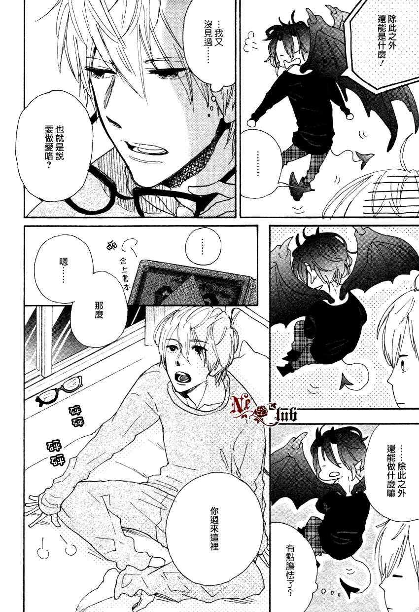 《苹果肉桂糖之夜》漫画 01集