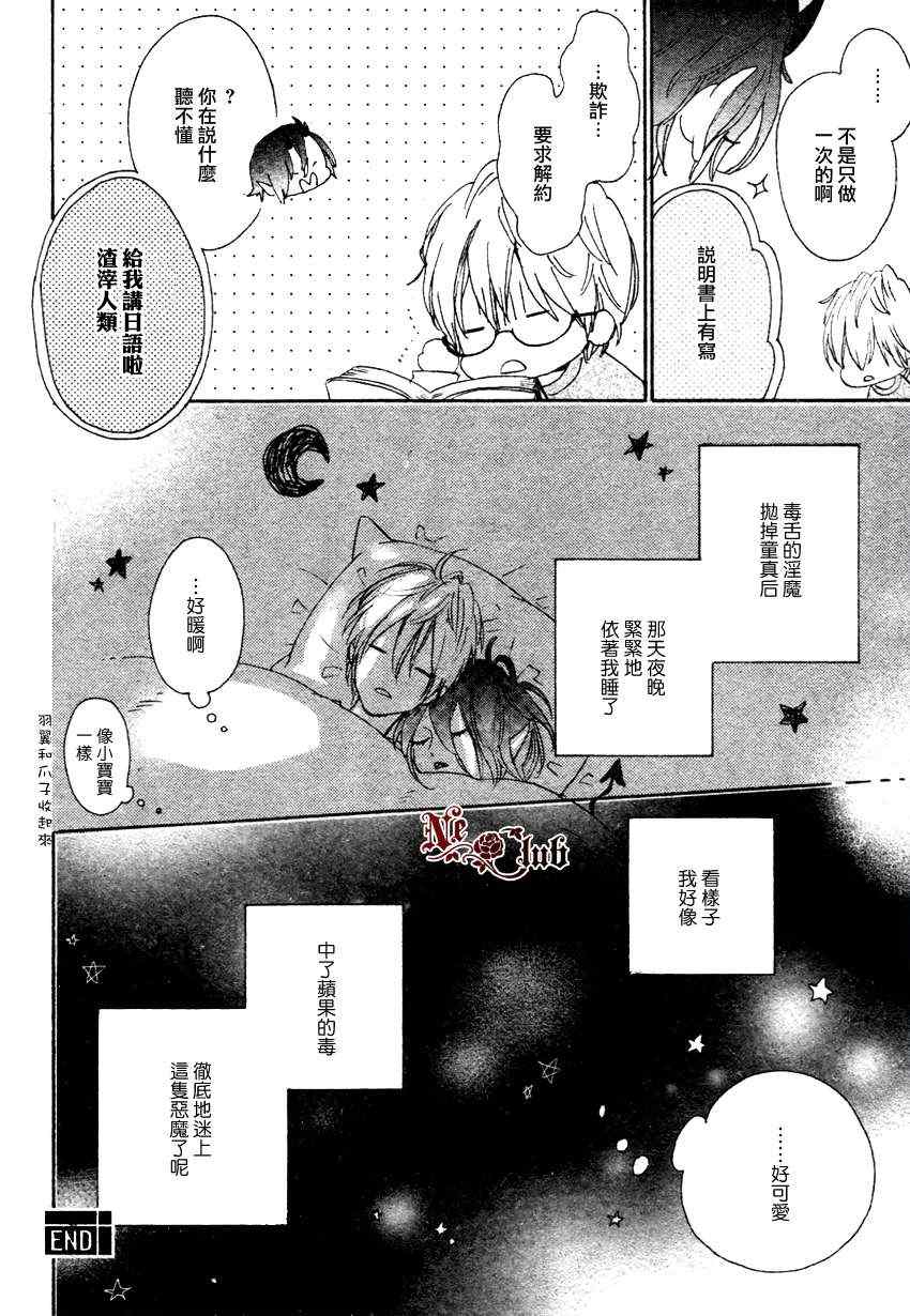 《苹果肉桂糖之夜》漫画 01集