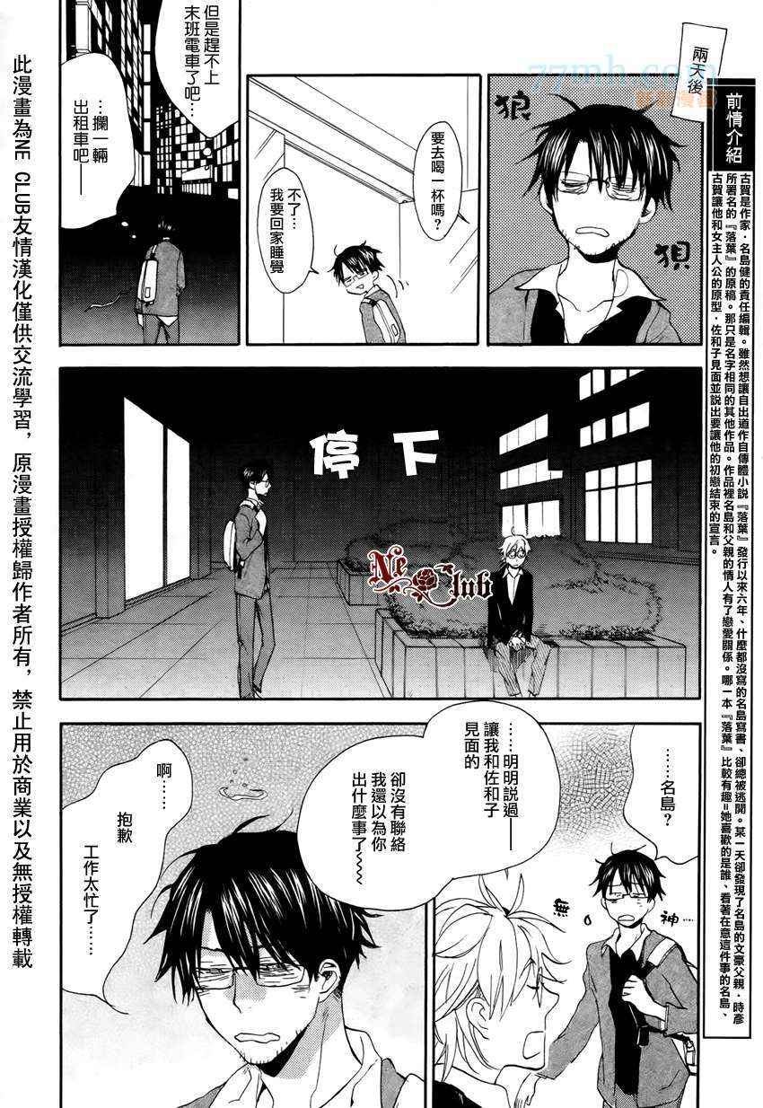 《烧伤与爪痕》漫画 004集