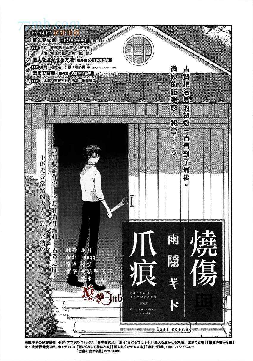 《烧伤与爪痕》漫画 005集