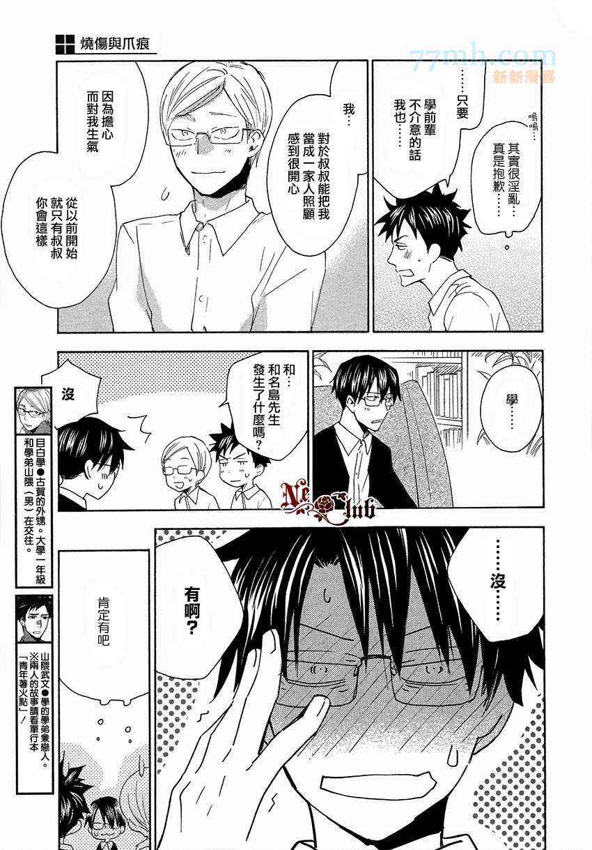 《烧伤与爪痕》漫画 005集