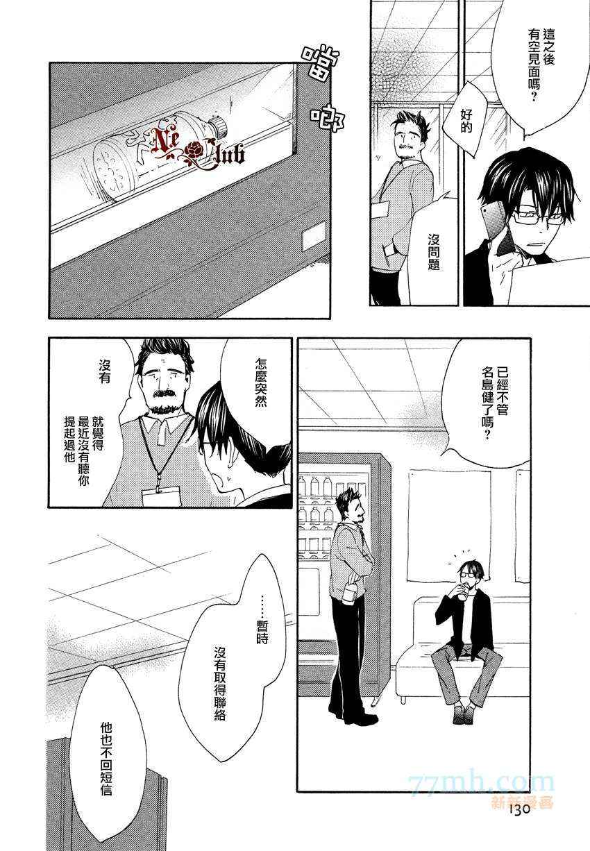 《烧伤与爪痕》漫画 005集