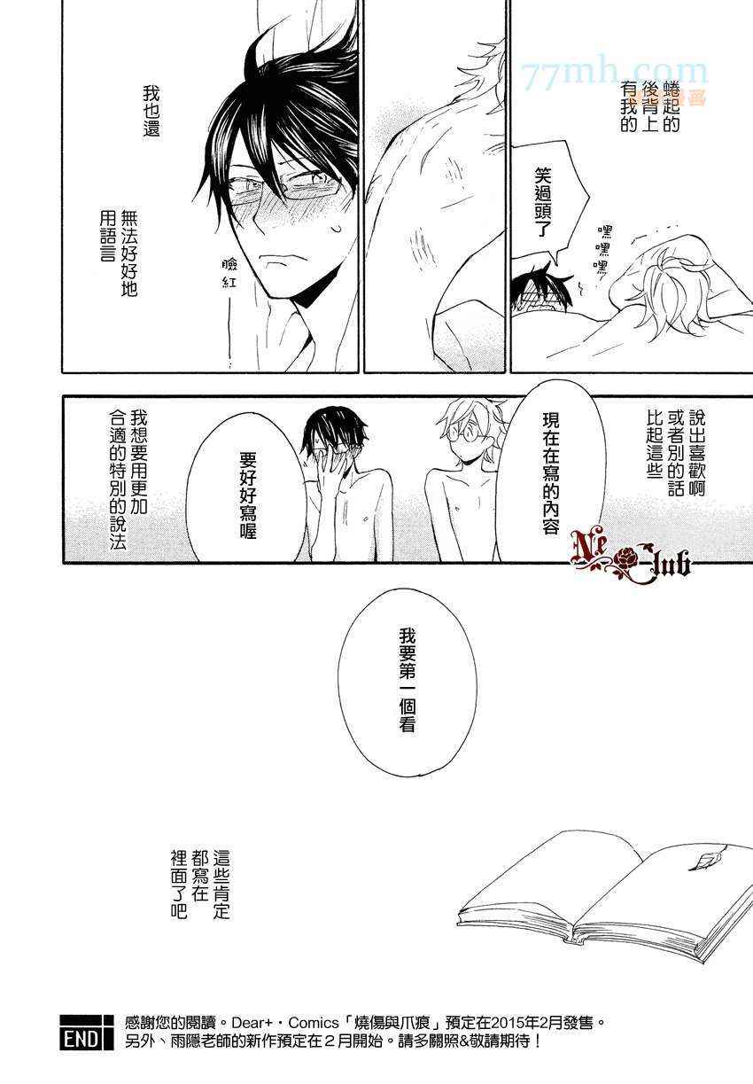 《烧伤与爪痕》漫画 005集