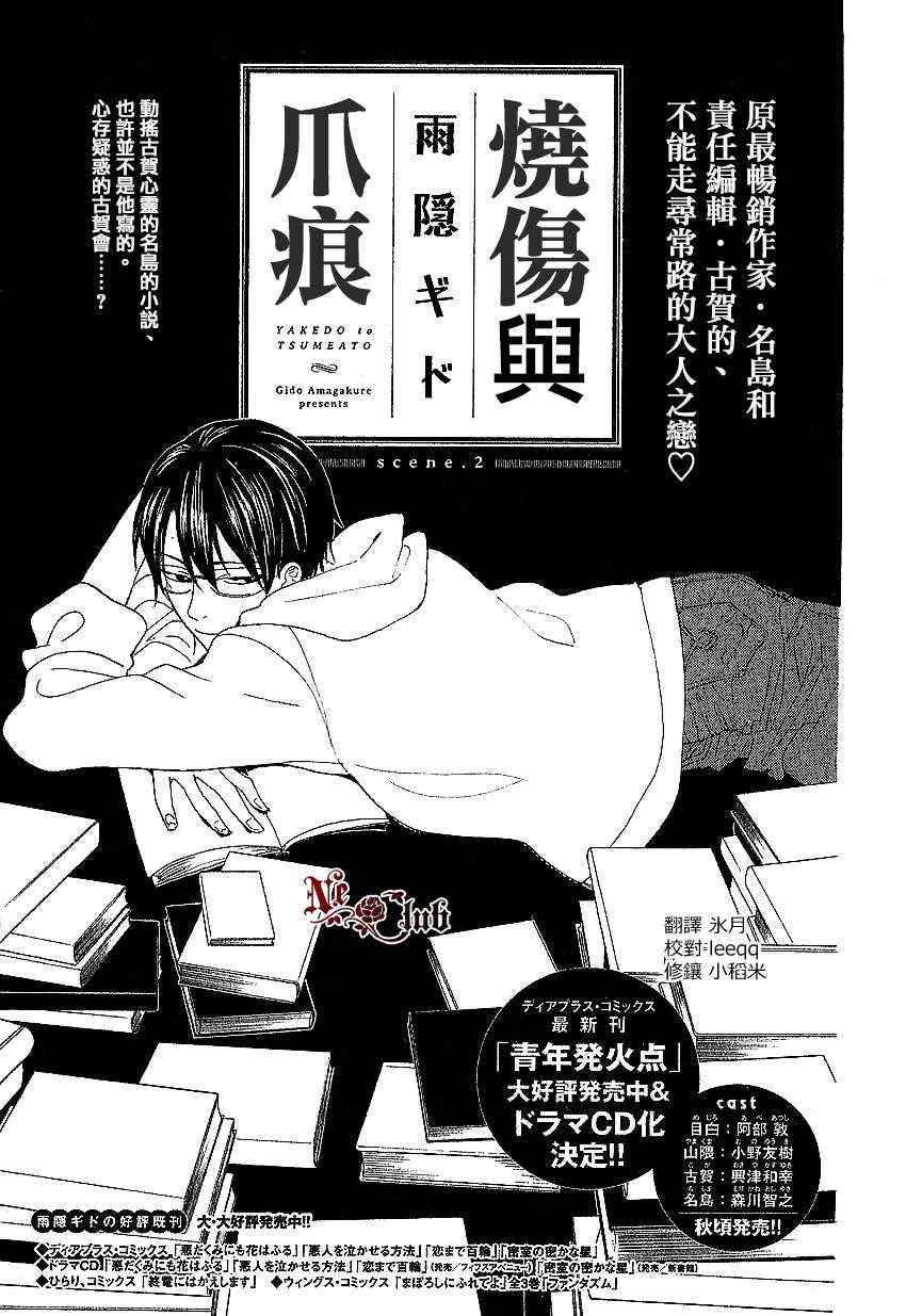 《烧伤与爪痕》漫画 002集