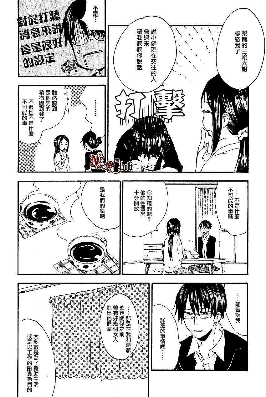 《烧伤与爪痕》漫画 002集