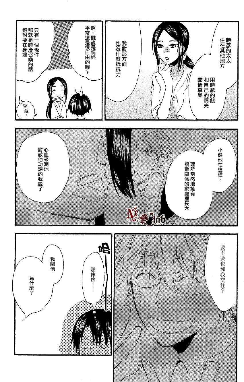 《烧伤与爪痕》漫画 002集