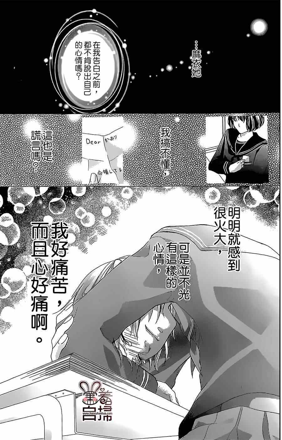 《无法顺利谈恋爱》漫画 短篇