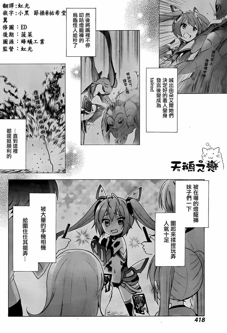 《我要成为双马尾》漫画 004集