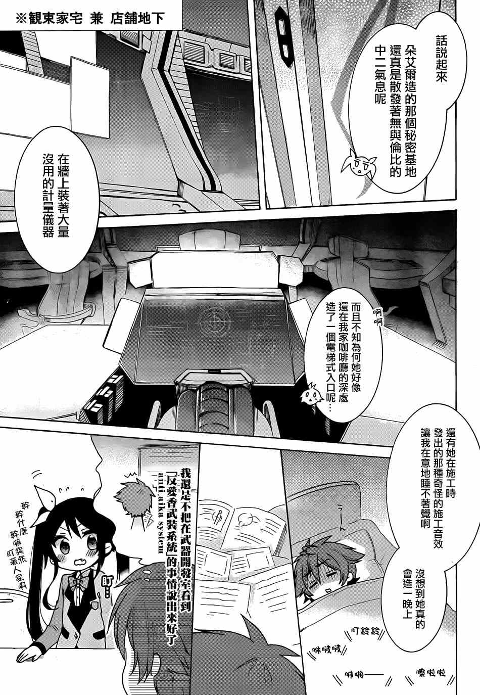 《我要成为双马尾》漫画 004集