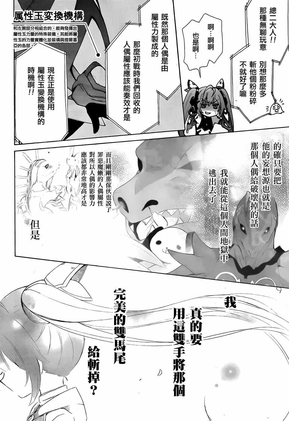 《我要成为双马尾》漫画 004集