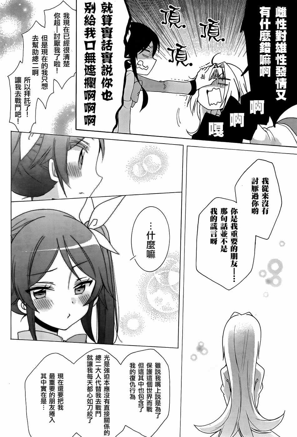 《我要成为双马尾》漫画 004集