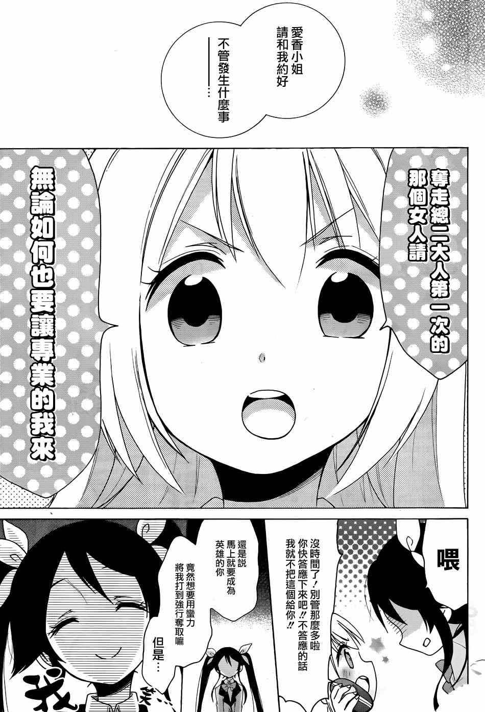 《我要成为双马尾》漫画 004集