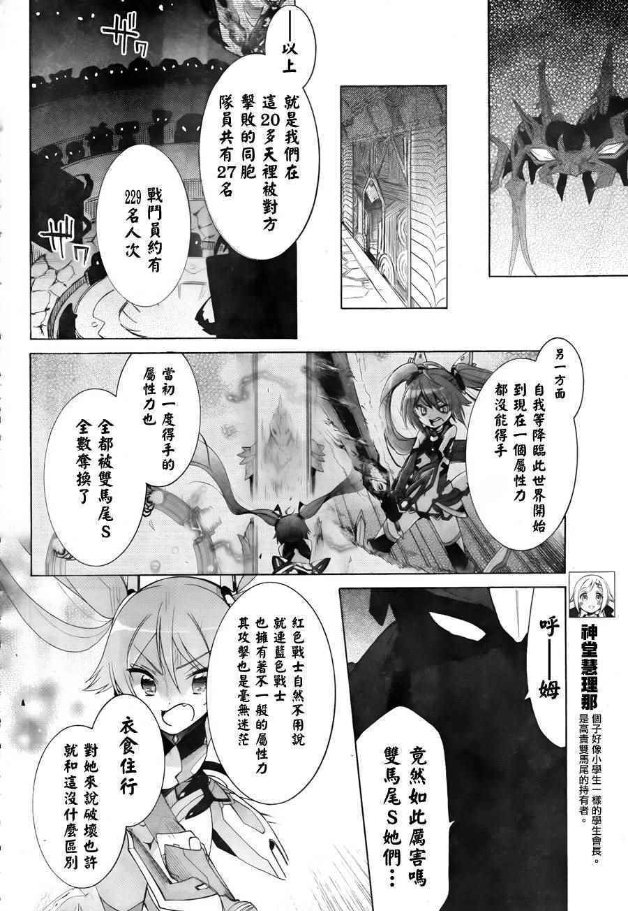 《我要成为双马尾》漫画 006话