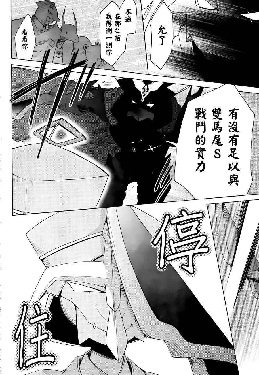 《我要成为双马尾》漫画 006话