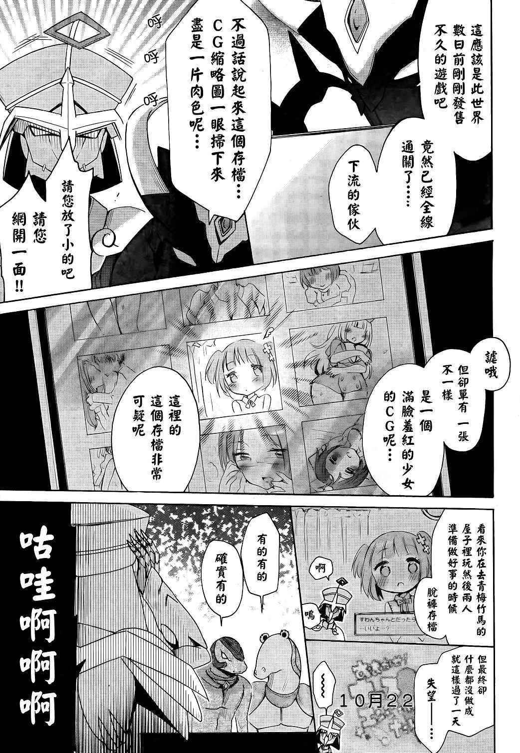 《我要成为双马尾》漫画 006话