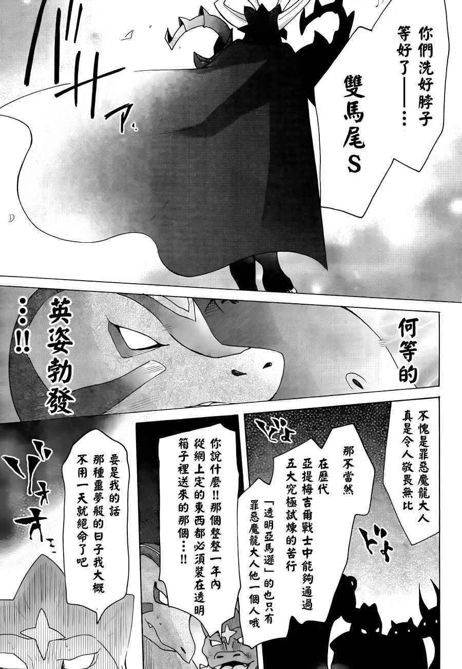 《我要成为双马尾》漫画 006话